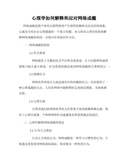 心理学如何解释和应对网络成瘾