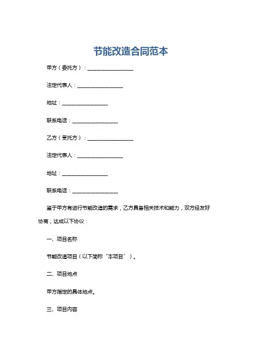 节能改造合同范本