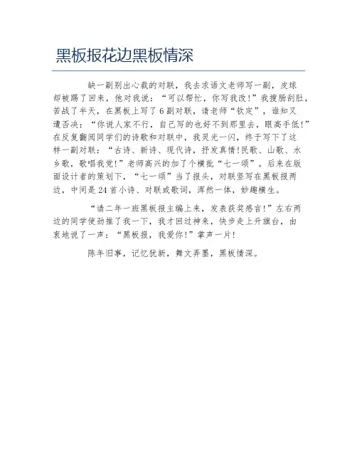 黑板报花边黑板情深文字稿