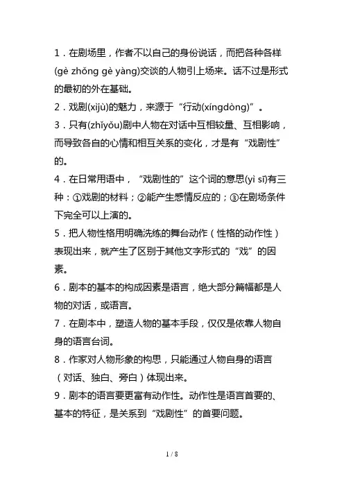 戏剧基础知识点梳理