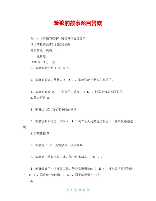笨狼的故事题目答案