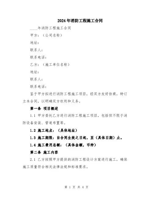 2024年消防工程施工合同