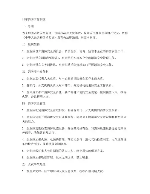 日常消防工作制度