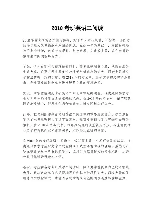 2018考研英语二阅读