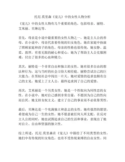 里森《宠儿》中的女性人物分析