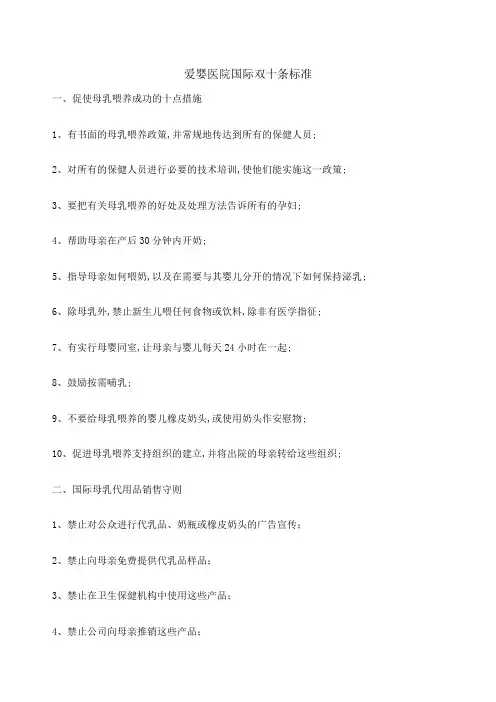 爱婴医院国际双十条标准