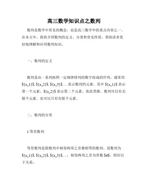 高三数学知识点之数列