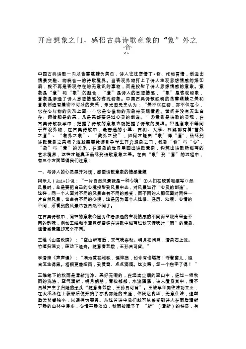 开启想象之门,感悟古典诗歌意象的“象”外之“意”