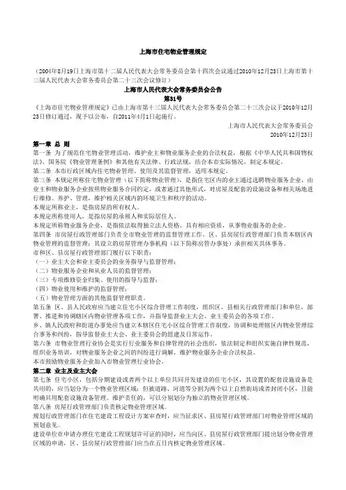 上海市住宅物业管理条例