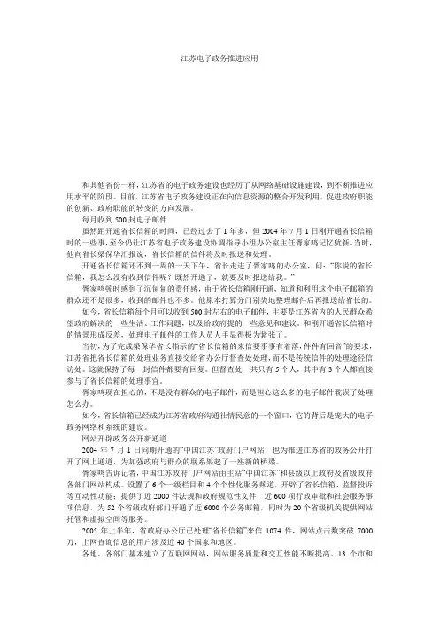 江苏电子政务推进应用