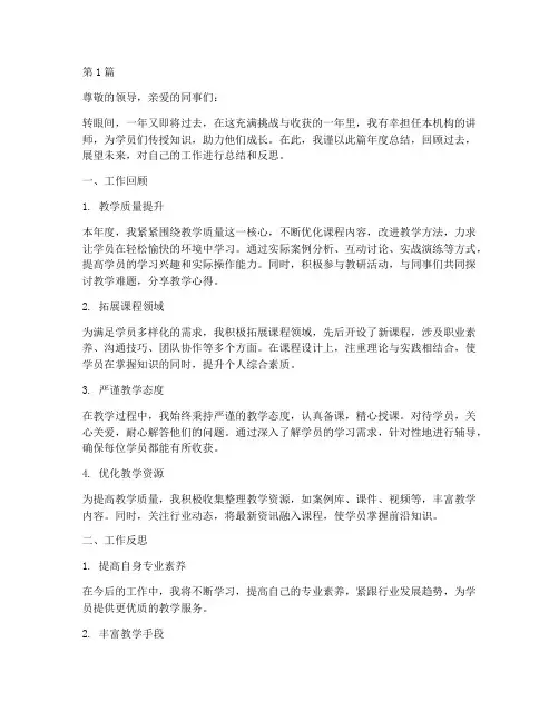 培训机构讲师的年度总结(3篇)