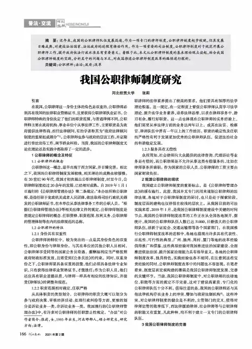 我国公职律师制度研究