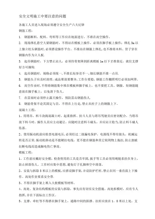 安全文明施工中要注意的问题