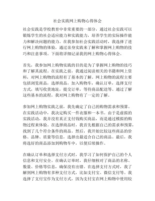 社会实践网上购物心得体会