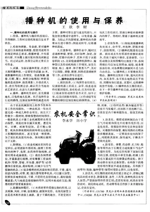 农机安全常识