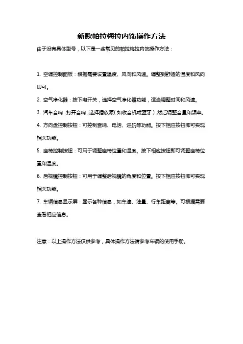 新款帕拉梅拉内饰操作方法