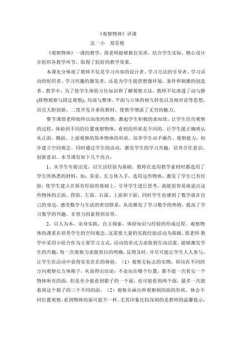 观察物体评课