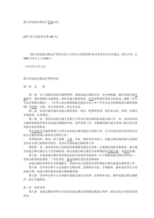 浙江省高速公路运行管理办法