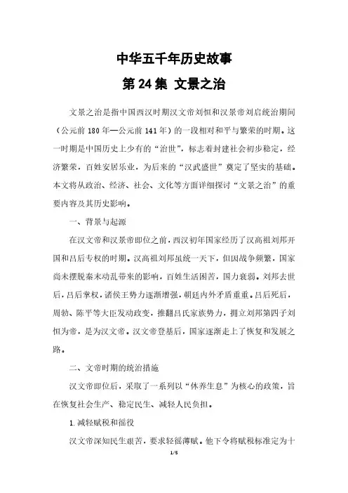 中华五千年第24集文景之治