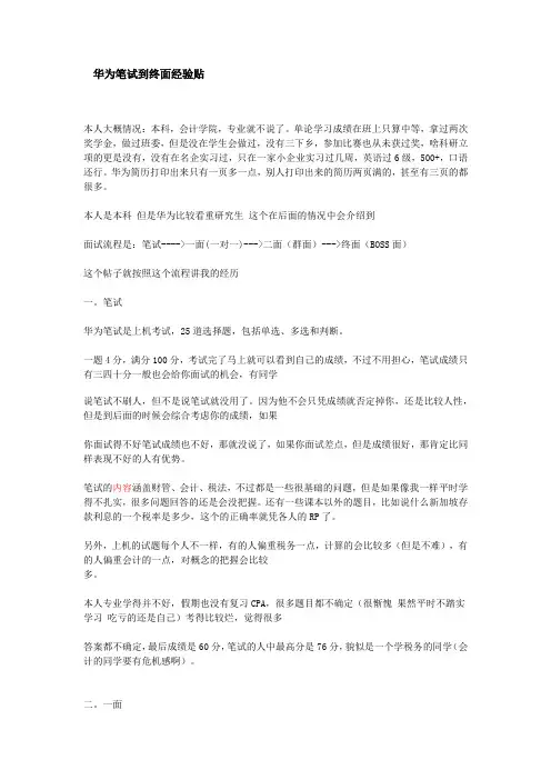 华为笔试到终面经验