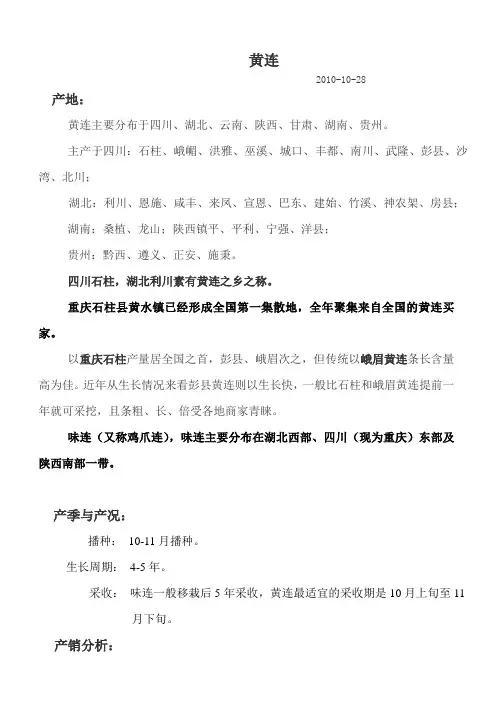 黄连