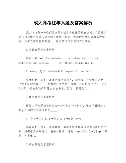 成人高考往年真题及答案解析