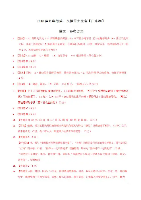 2018年3月2018届九年级第一次模拟大联考(广东卷)语文卷(参考答案)