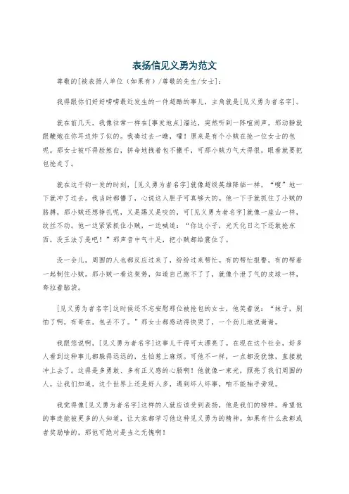 表扬信见义勇为范文