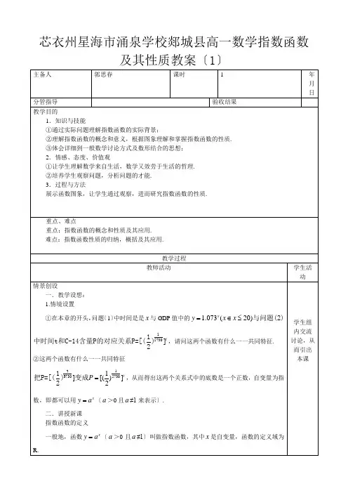 高一数学《指数函数及其性质》教案
