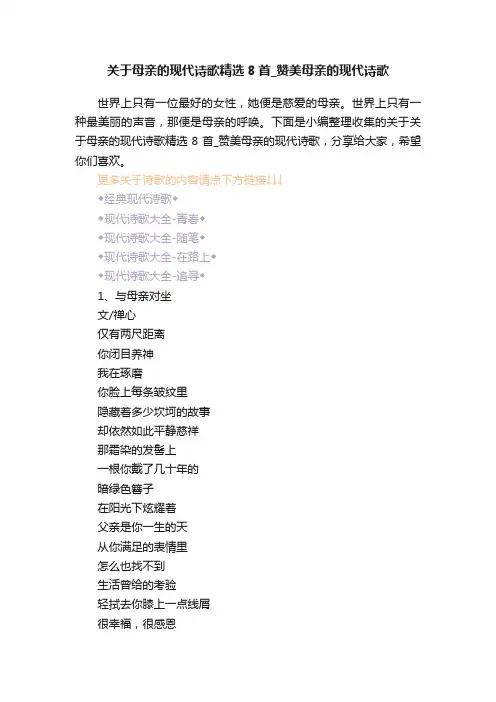 关于母亲的现代诗歌精选8首_赞美母亲的现代诗歌