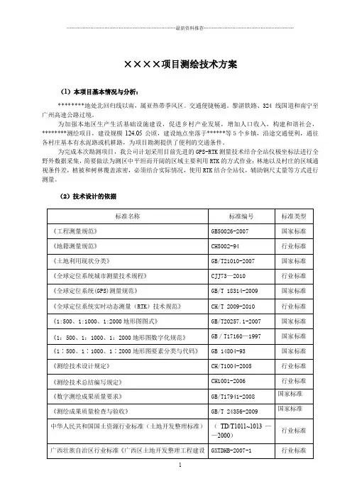 测绘项目技术设计精编版