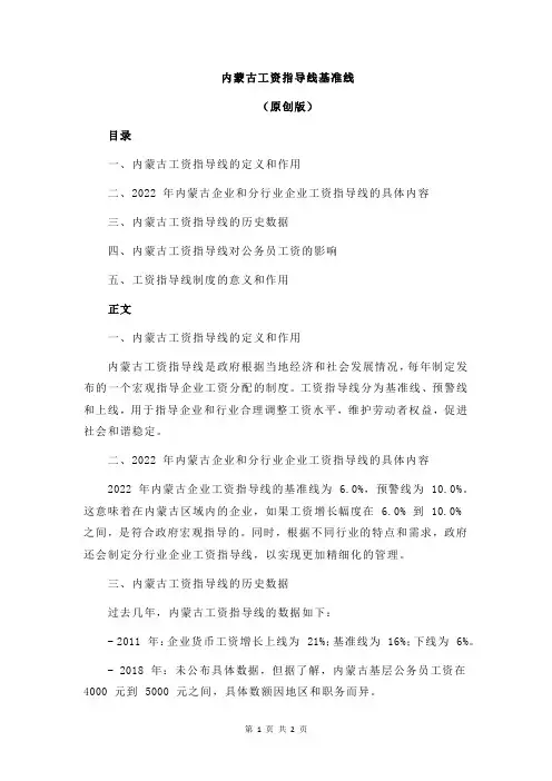 内蒙古工资指导线基准线
