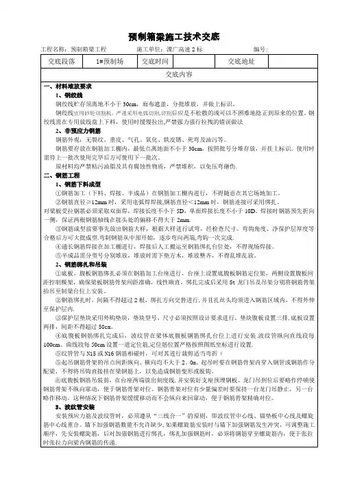 预制箱梁三级技术交底记录