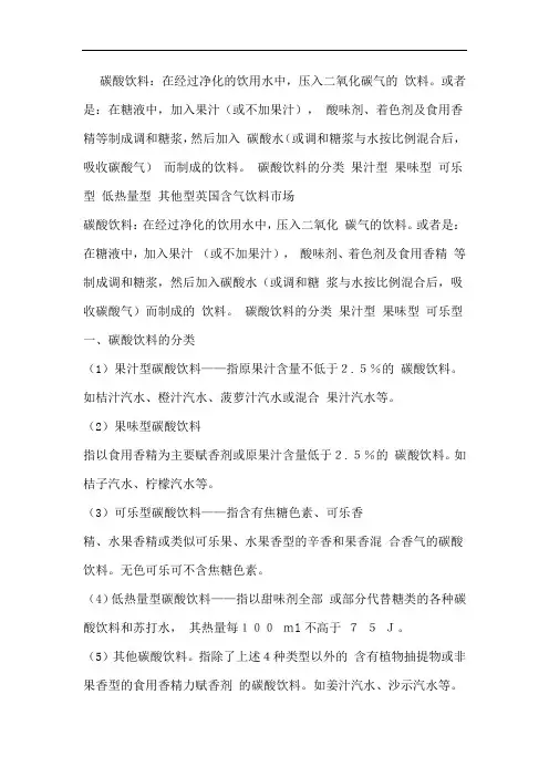 碳酸型饮料制作资料