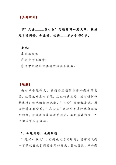 初中语文中考满分作文范文《几分____在心头》