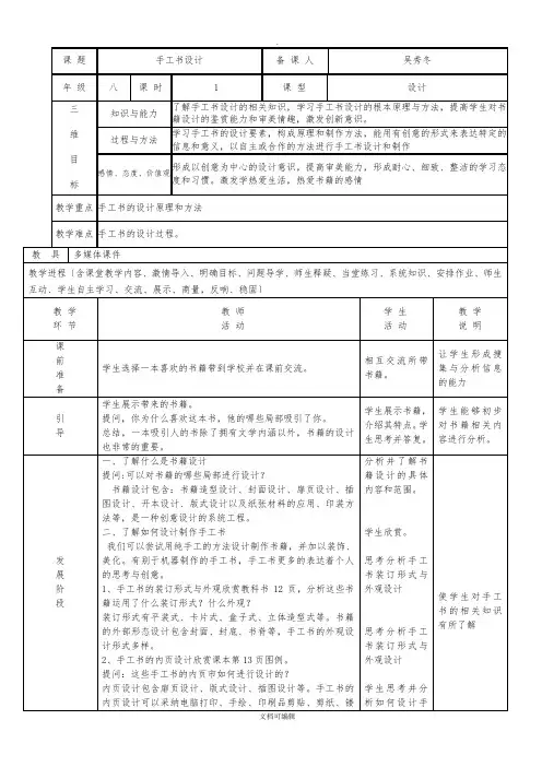 人教版八年级美术上手工书设计教案