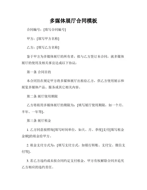 多媒体展厅合同模板