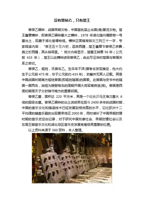没有曾侯乙，只有楚王