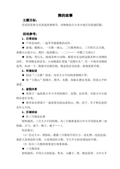 小班主题《熊的故事》活动方案