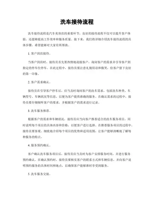 洗车接待流程