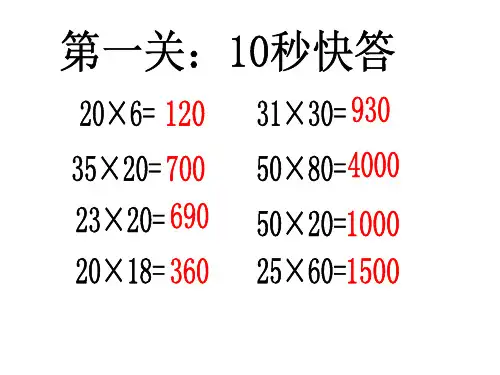 北师大版小学数学ppt课件