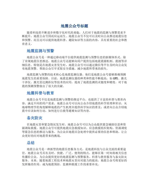 地震公众号标题