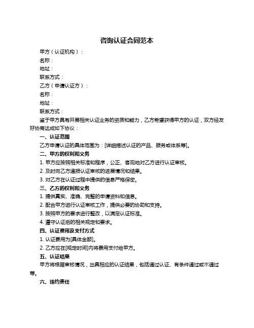 咨询认证合同范本