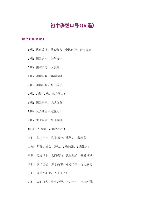 初中班级口号(15篇)_3