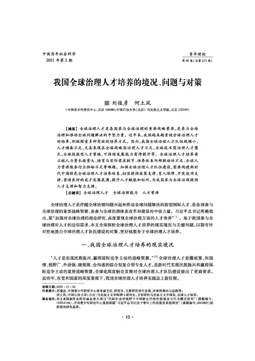 我国全球治理人才培养的境况、问题与对策