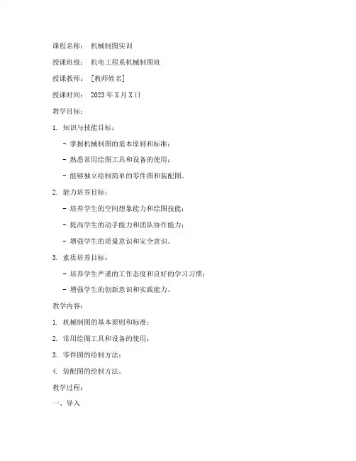 中专实训教案模板范文