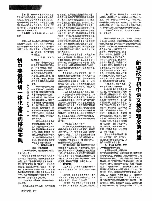 初中英语研训一体化途径的探索实践