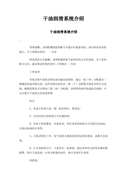 干油润滑系统介绍