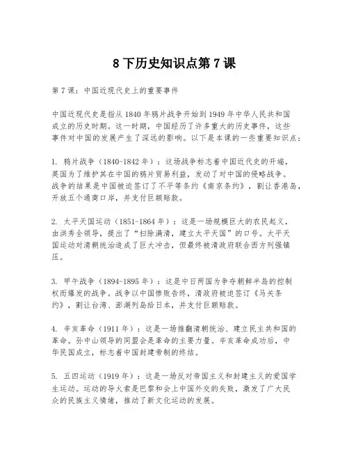 8下历史知识点第7课