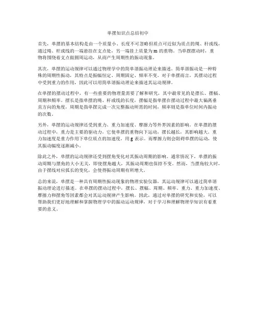 单摆知识点总结初中
